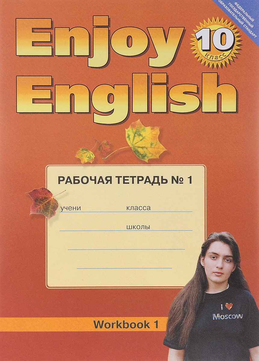 Enjoy English 10: Workbook 1 /   . 10 .   1