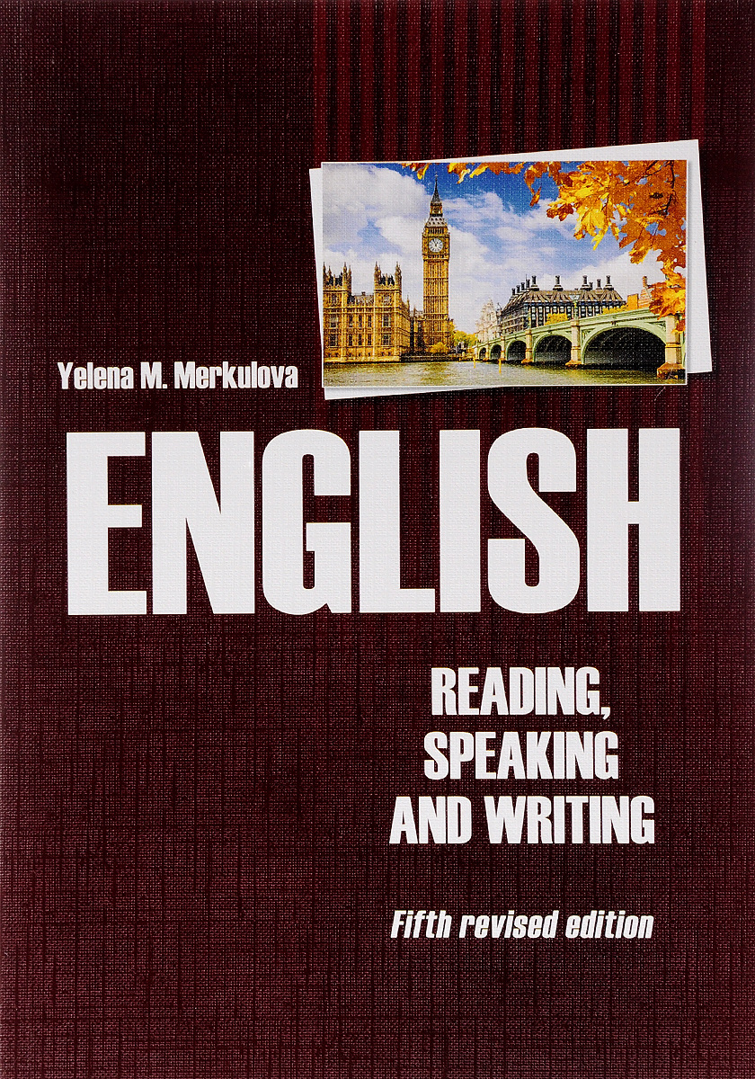 English: Reading, Speaking and Writing / Английский язык. Чтение, устная и письменная практика. Е. М. Меркулова