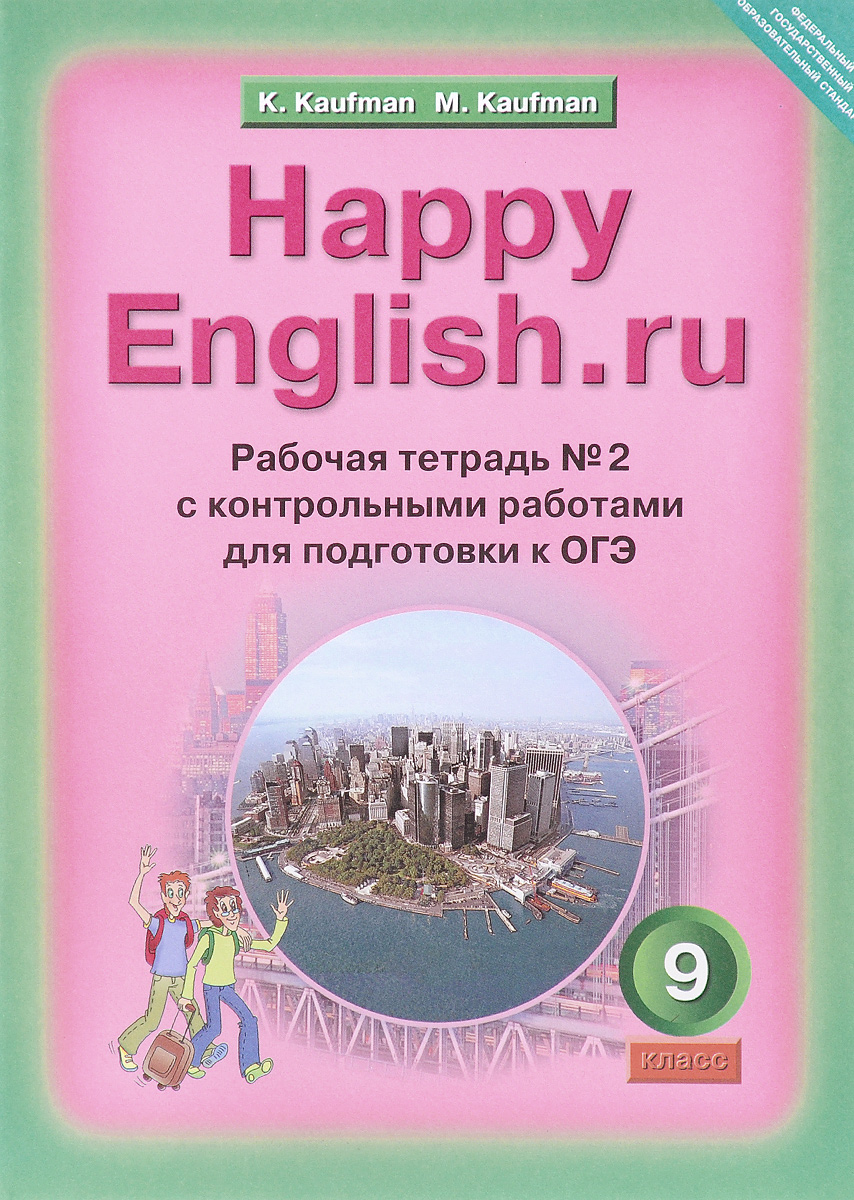 Happy English.ru /  .  .. 9 .   2       .  