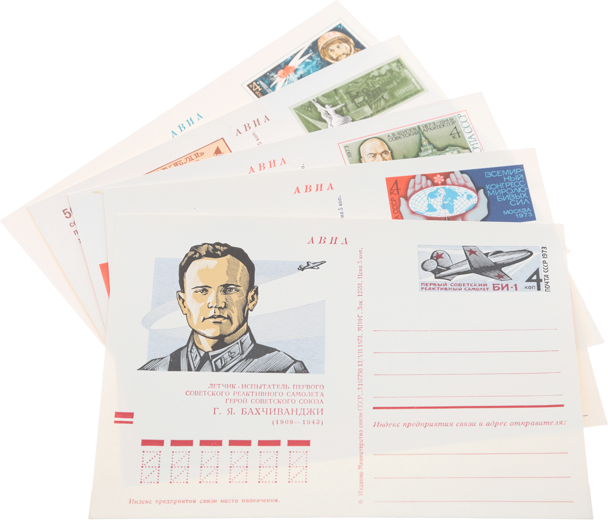 Годовой комплект из 5 почтовых карточек. СССР, 1973 год