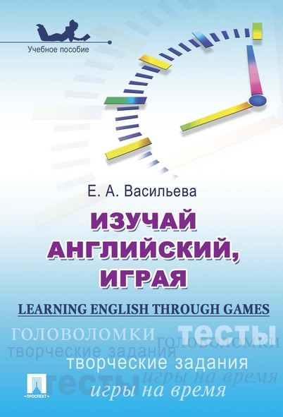 Learning English through Games /  , .  