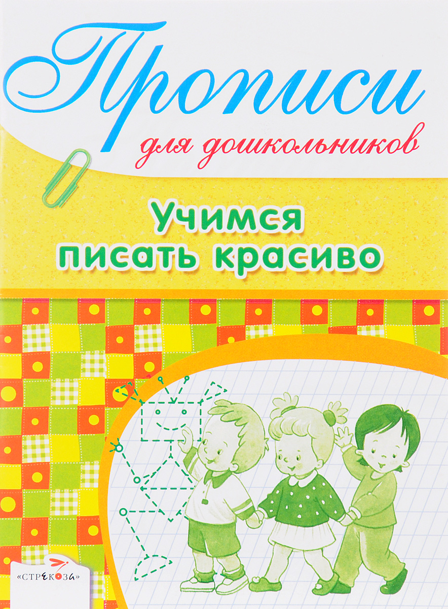 все цены на Л. Маврина Учимся писать красиво онлайн