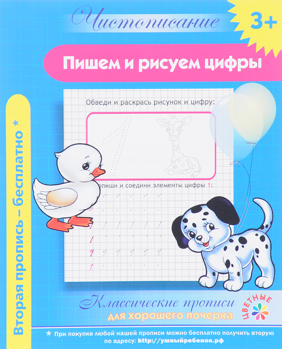 чистописание. хорошие прописи. георгиева м. прописи элементы букв цифр. хороший почерк.