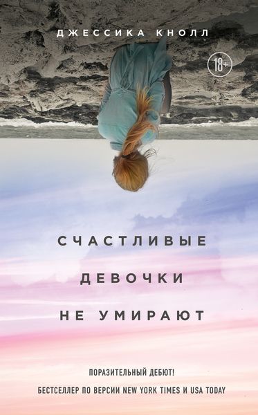 Zakazat.ru: Счастливые девочки не умирают. Джессика Кнолл