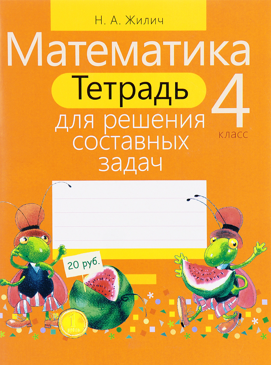 Рабочая тетрадь поматтематике 6 класса т.м ерина серия учебно-методический комплект тема деление