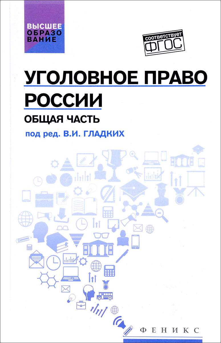 Уголовное Право Рб Общая Часть Учебник - utahletter