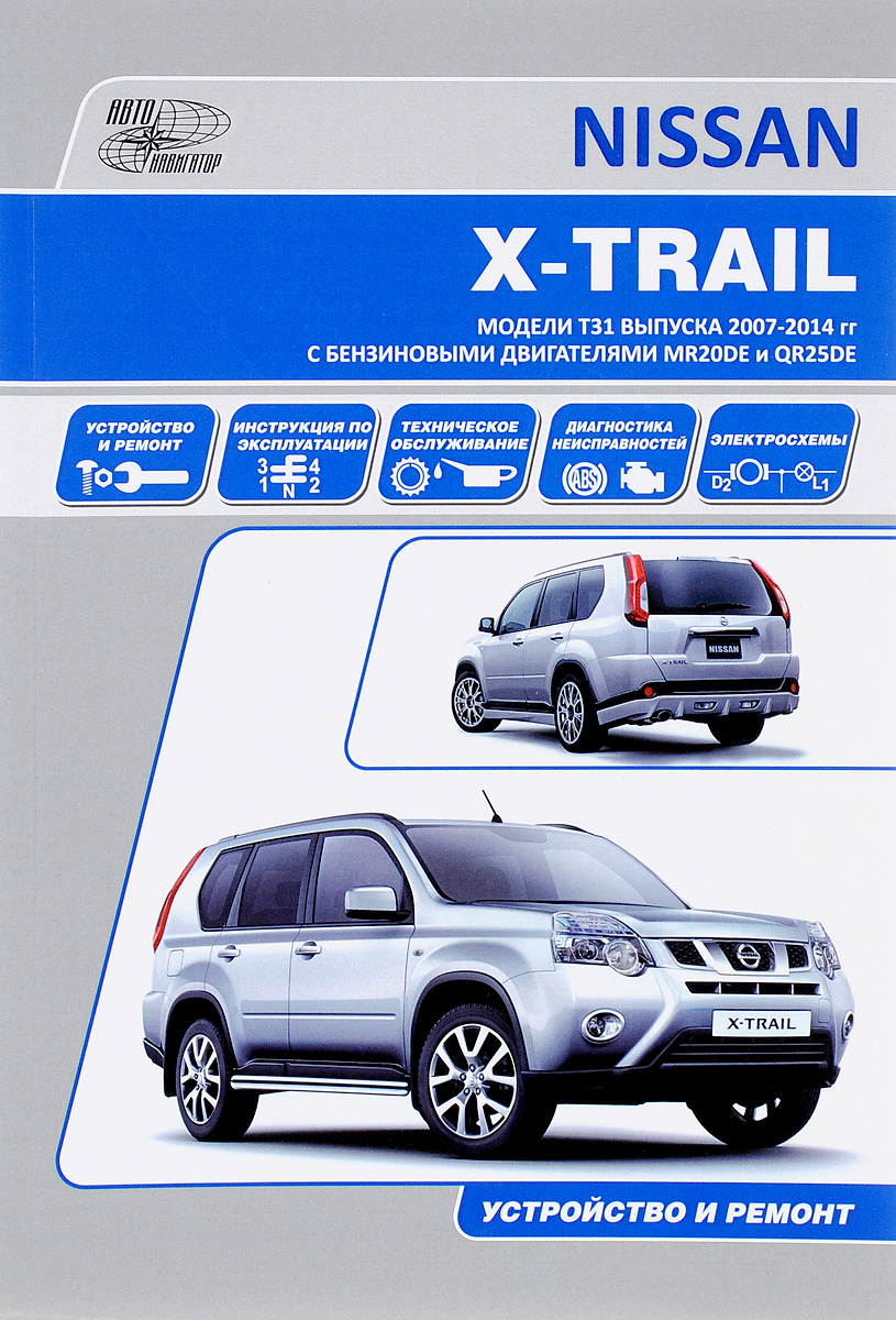 Nissan X-Trail.  T31  2007-2014     MR20DE, QR25DE. ,  , 