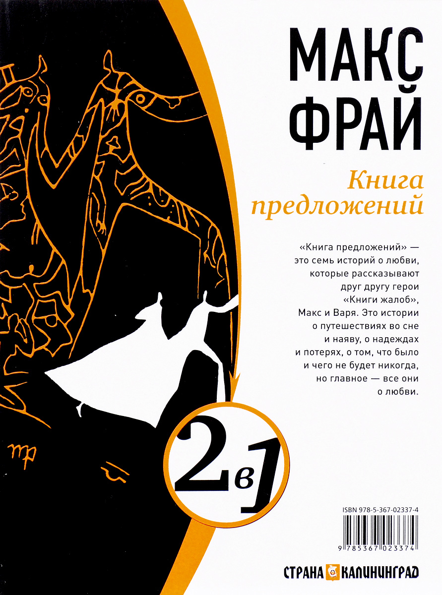 Предложения книги. Макс Фрай книги Амфора 1 цикл. Макс Фрай книга жалоб и предложений. Макс Фрай 