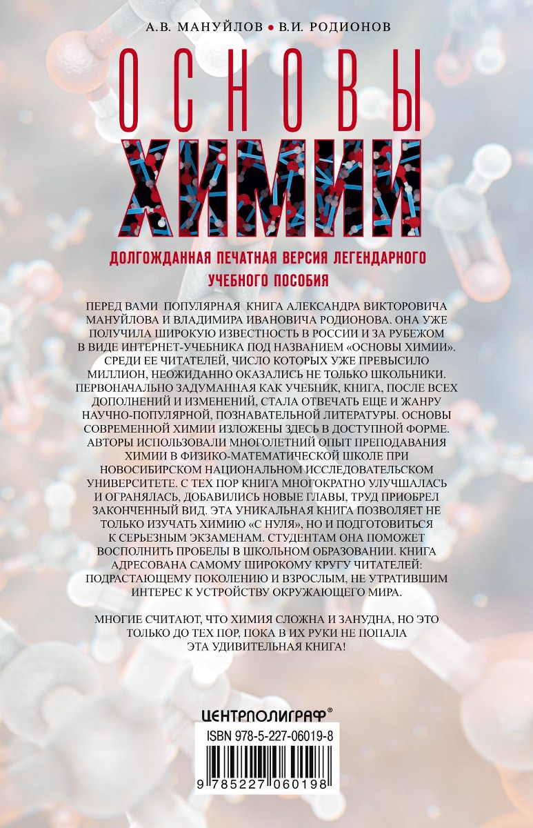 Основы химии живого - слесарев в. Химия основы читать. Основы химии книга. Врублевский. Учебник химии обложка.