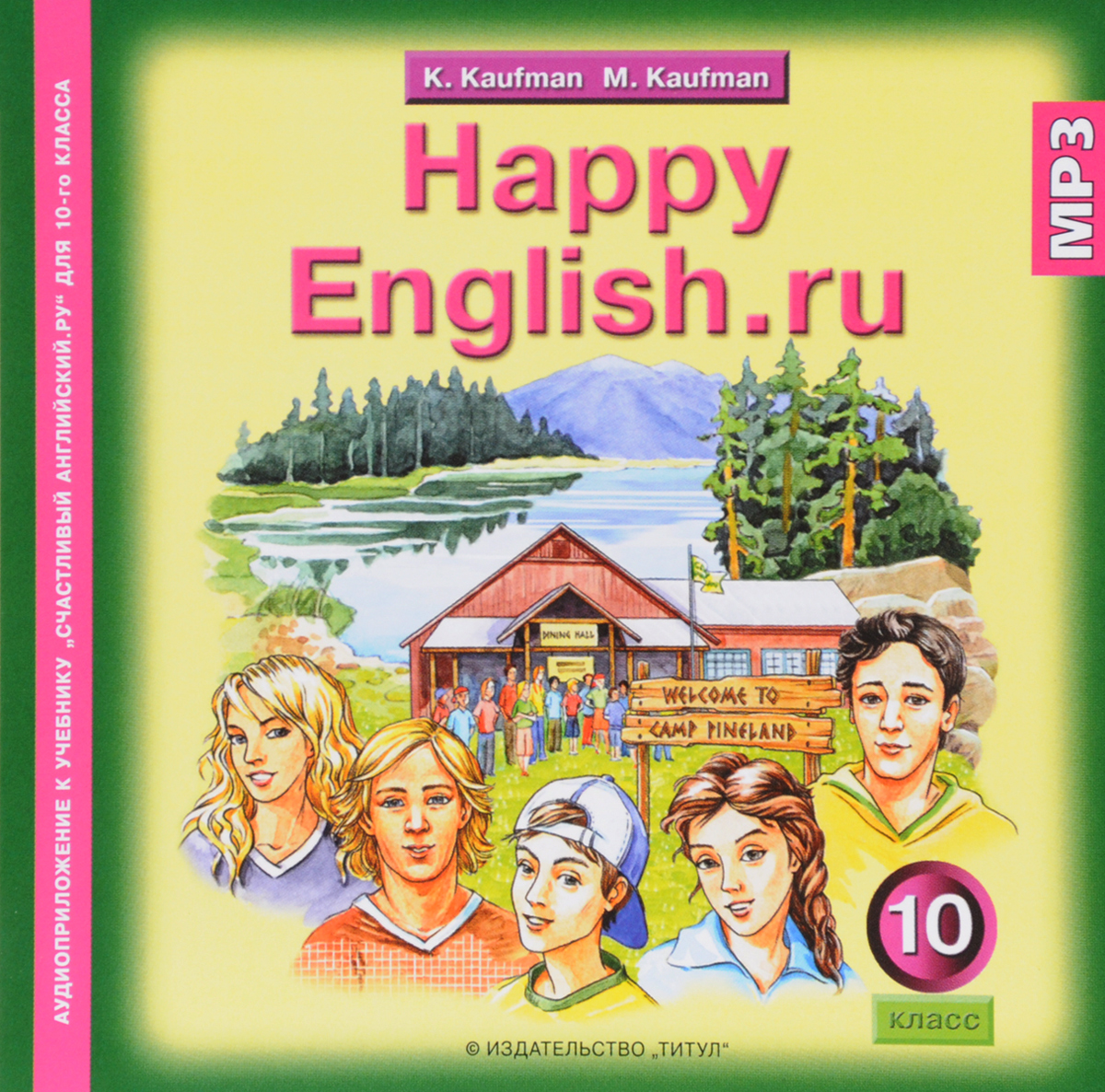 Happy English.ru 10 / Английский язык. 10 класс (аудиокурс MP3)
