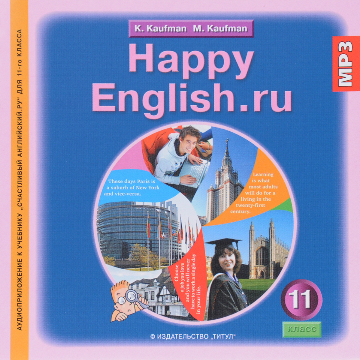 Happy English.ru 11 / Английский язык. 11 класс (аудиокурс MP3)