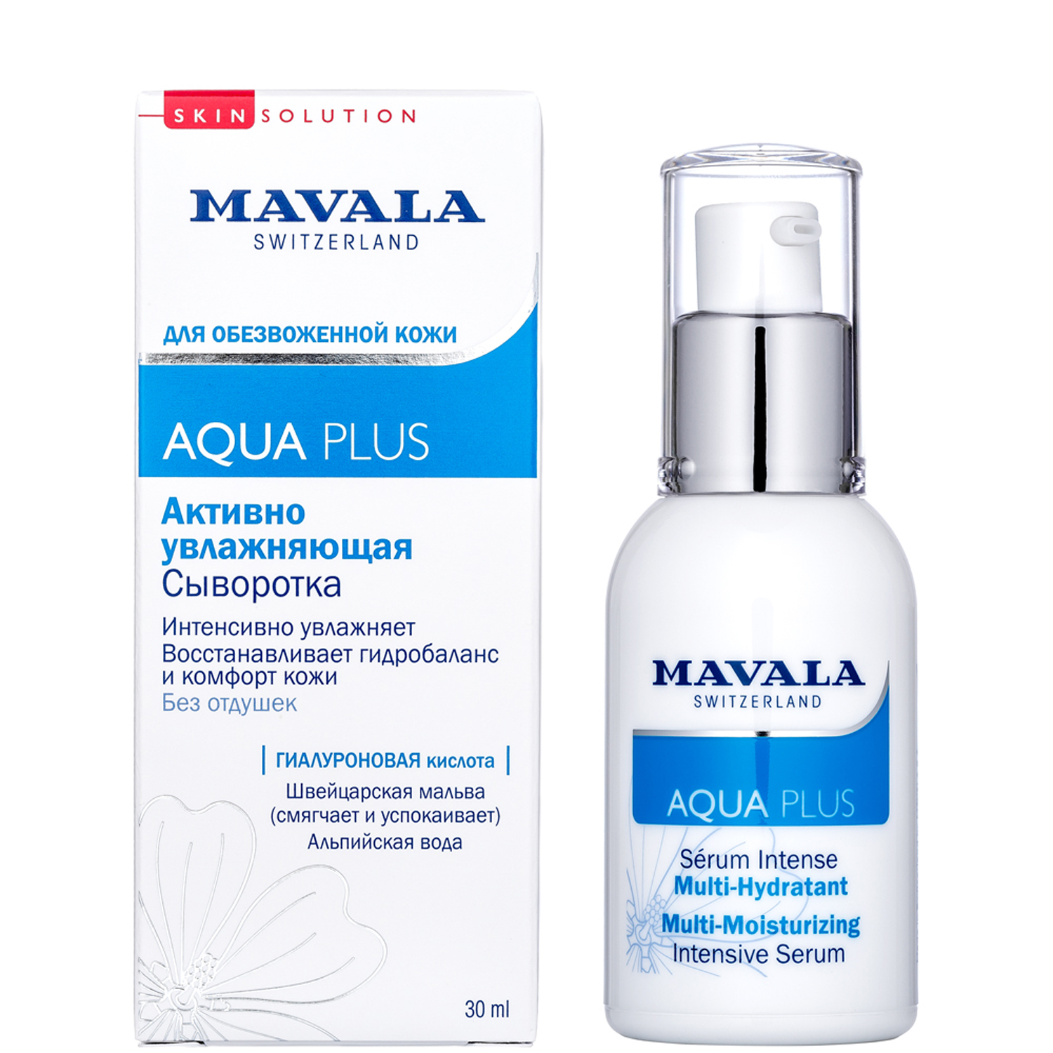 Mavala Активно Увлажняющая Сыворотка Aqua Plus Multi-Moisturizing Intensive Serum 30 мл увлажняющая сыворотка mavala увлажняющая сыворотка