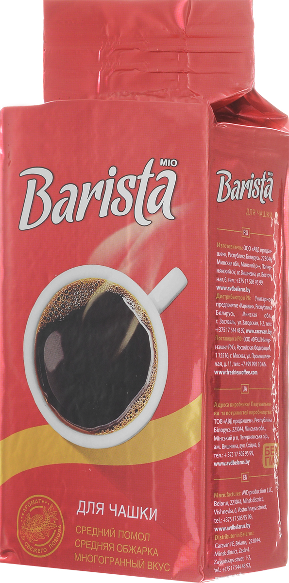 Barista MIO кофе молотый для чашки, 250 г637 Barista MIO кофе молотый для чашки, 250 г637Молотый кофе Barista MIO - это мягкий вкус, легкая горчинка и нежное послевкусие. Удивительно богатая палитра ароматов молотых кофейных зерен.