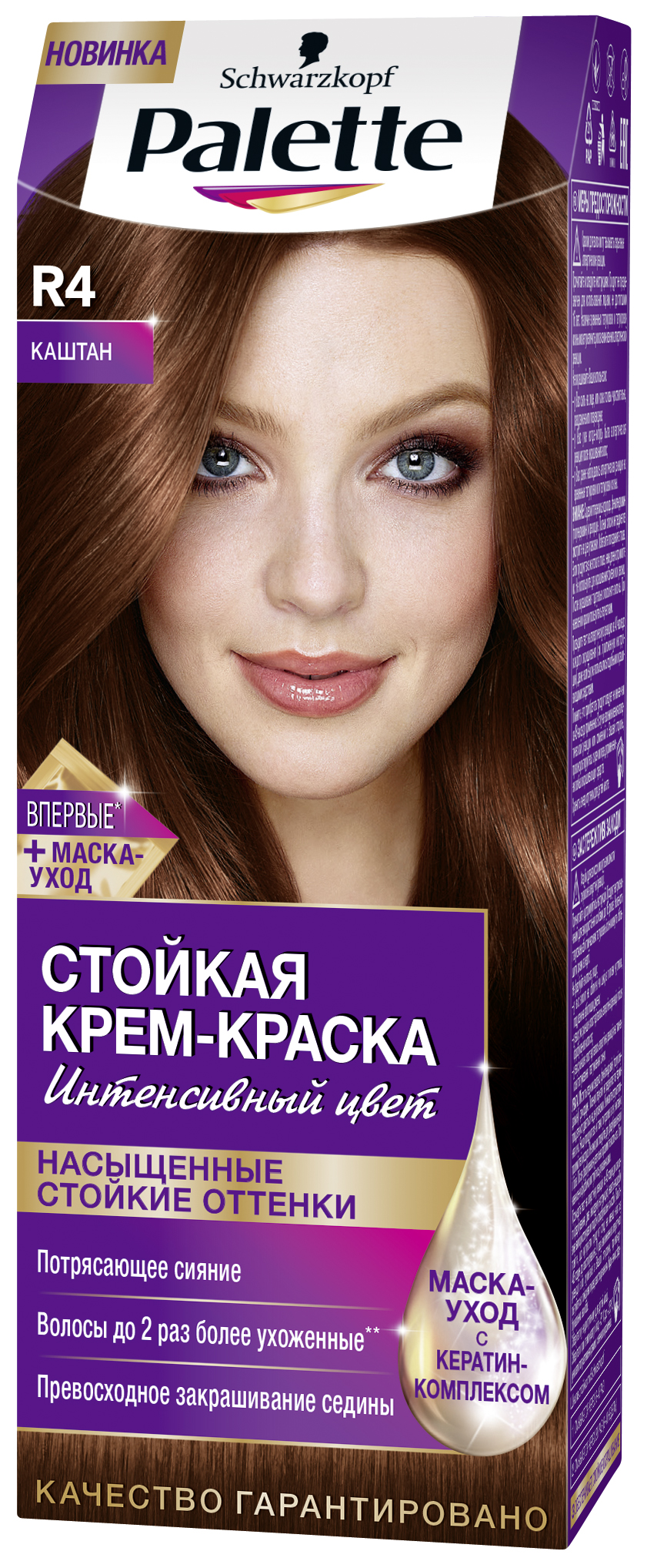 Palette Стойкая крем-краска R4 Каштан 110мл09351500 Palette Стойкая крем-краска R4 Каштан 110мл09351500Знаменитая краска для волос Palette при использовании тщательно окрашивает волосы, стойко сохраняет цвет, имеет множество разнообразных оттенков на любой, самый взыскательный, вкус.