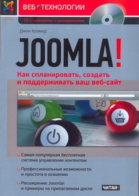 Joomla!  ,     - (+ CD-ROM)