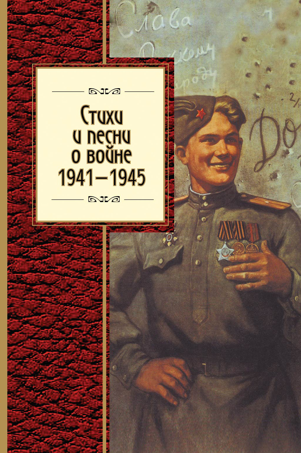     . 1941 - 1945