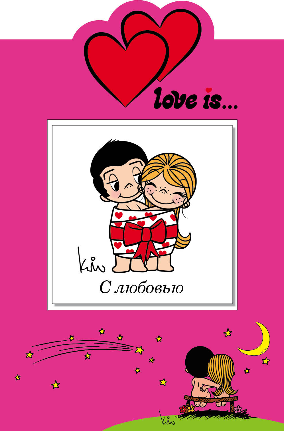 Love is... С любовью (миниатюрное издание + открытка). И. И. Парфенова