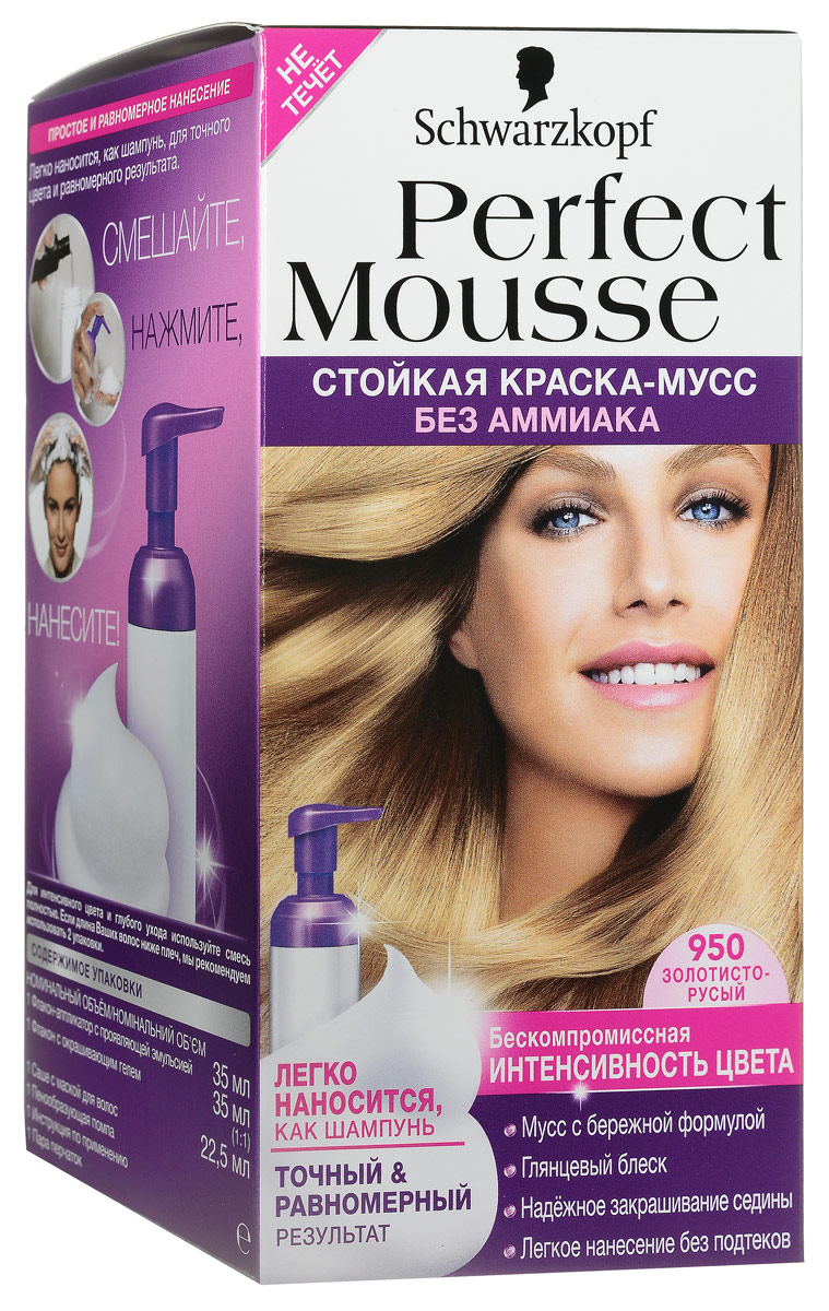 Perfect Mousse Стойкая краска-мусс оттенок 950 Золотисто-русый, 35 мл9353540 Perfect Mousse Стойкая краска-мусс оттенок 950 Золотисто-русый, 35 мл9353540ПРИДАЙТЕ ВОЛОСАМ ИНТЕНСИВНЫЙ ГЛЯНЦЕВЫЙ БЛЕСК!100% стойкости, 0% аммиака.Хотите окрасить волосы без лишних усилий? Попробуйте самый простой способ! Легкое дозирование и равномерное нанесение без подтеков благодаря удобному флакону-аппликатору и насыщенной текстуре мусса. С Perfect Mousse добиться идеального цвета невероятно легко!Уважаемые клиенты!Обращаем ваше внимание на возможные изменения в дизайне упаковки. Качественные характеристики товара остаются неизменными. Поставка осуществляется в зависимости от наличия на складе.