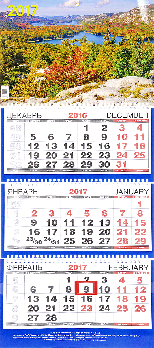 Календарь 2017 (на спирали). Долина озер