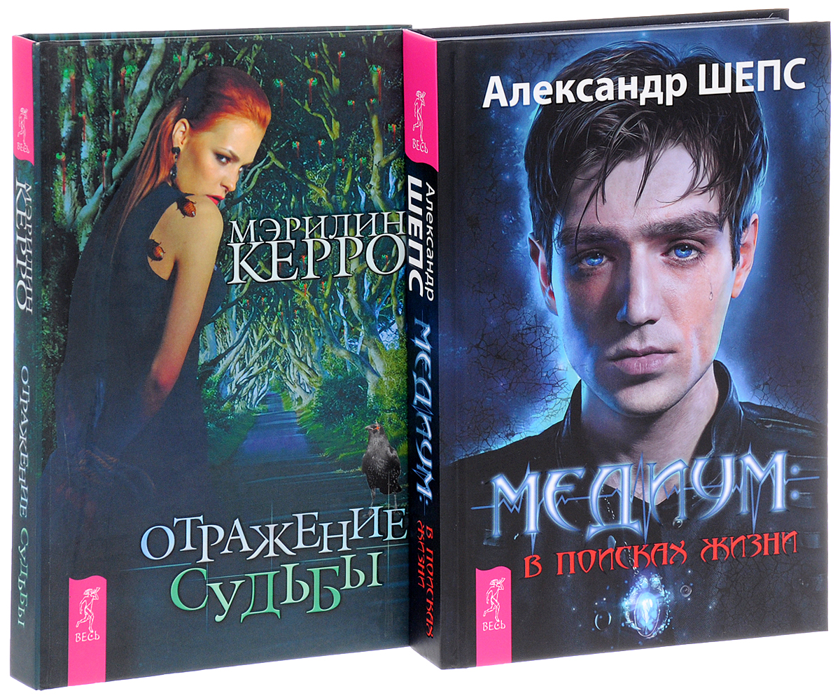 Книга Медиум: в поисках жизни, Александра …