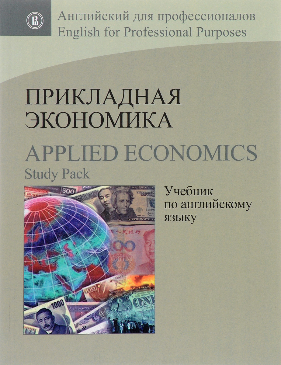  .     / Applied Economics: Study Pack