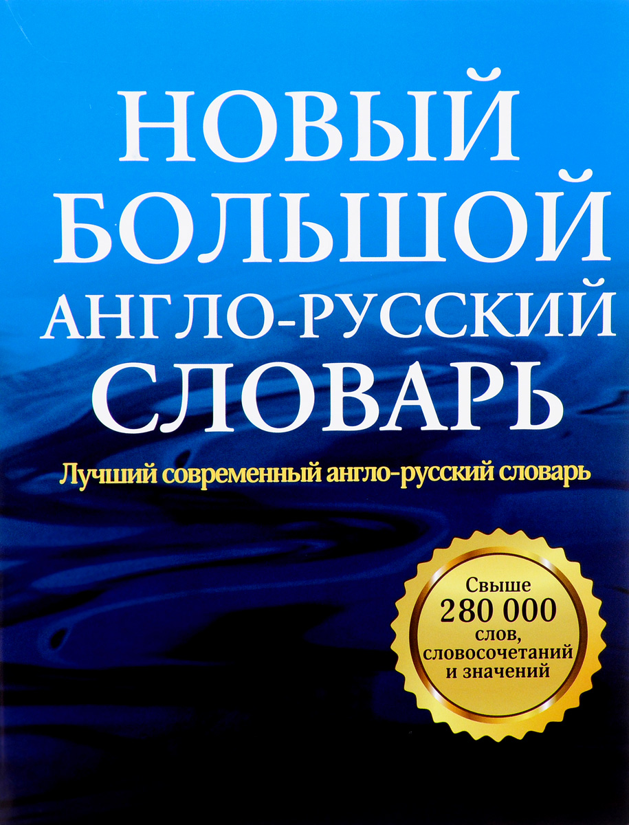 Автомобильный Англо Русский Словарь