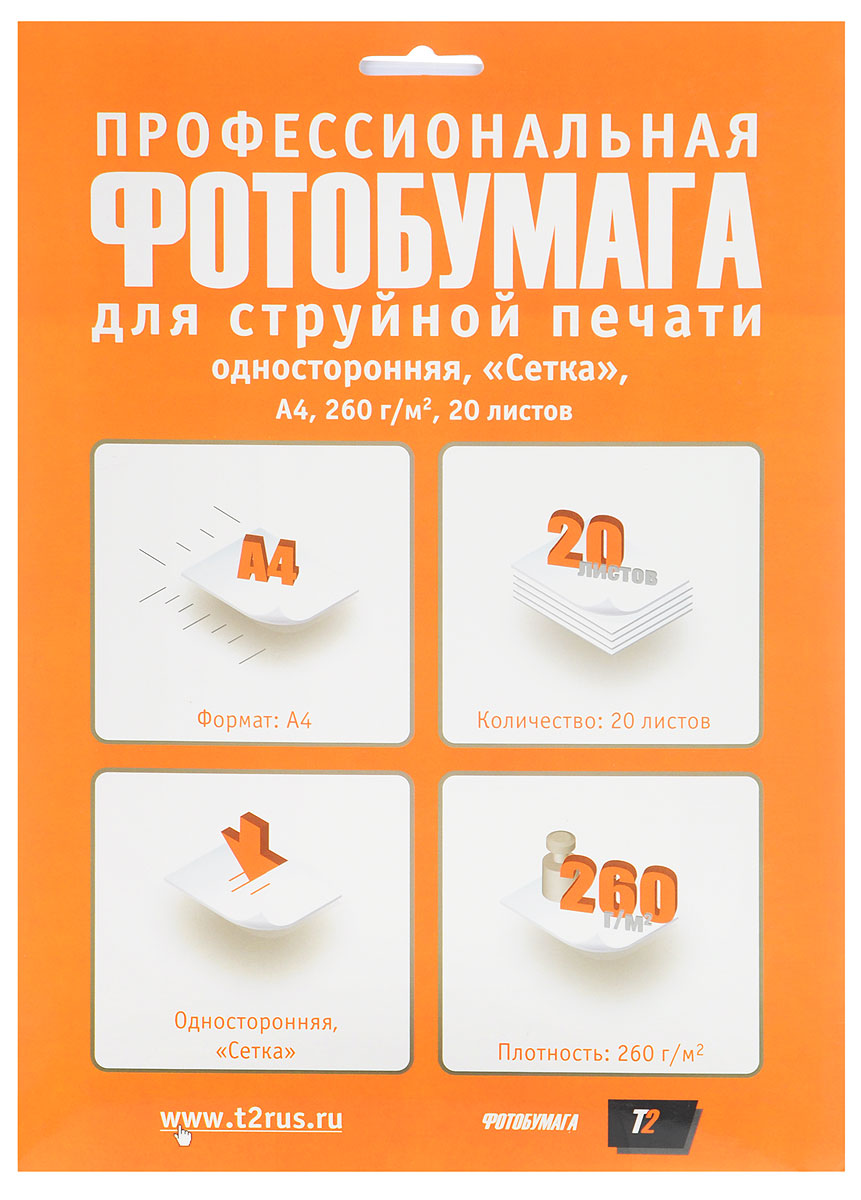 T2 PP-218 фотобумага профессиональная односторонняя Сетка А4/260/20 листовPP-218 T2 PP-218 фотобумага профессиональная односторонняя Сетка А4/260/20 листовPP-218Бумага является одним из важнейших расходных материалов при печати, а от ее качества зависит конечный отпечаток. Профессиональная односторонняя фотобумага сеткаТ2 PP-218 обладает плотностью 260 г/м2 и гарантирует отличный результат.