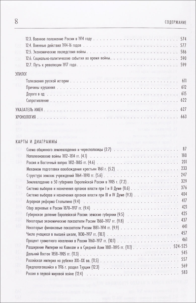 Россия 1801-1917: власть и общество. Россия 1801-1917: власть и общество.