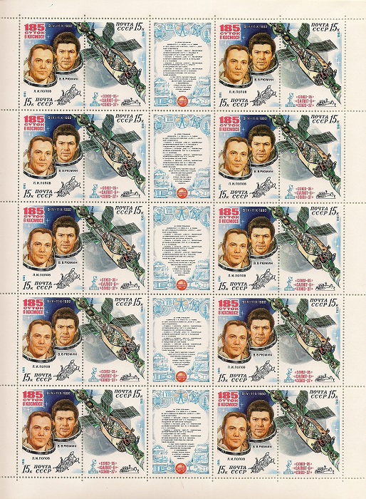 1981. Орбитальный комплекс. № 5167 - 68. Лист