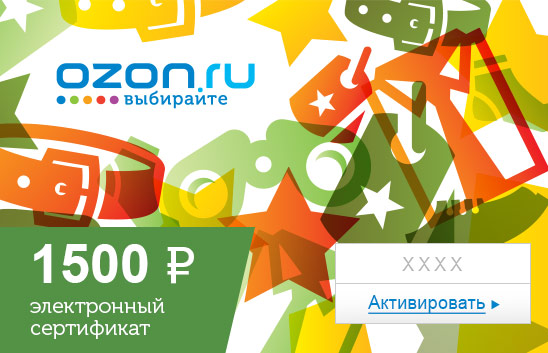 Электронный подарочный сертификат (1500 руб.) Для него