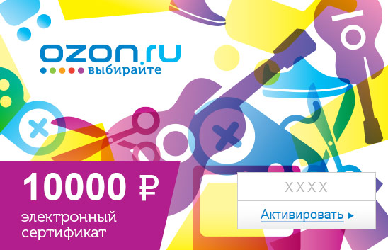 Электронный подарочный сертификат (10000 руб.) Другу