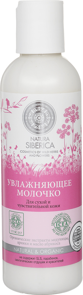 Natura Siberica молочко для лица увлажняющее 200 мл