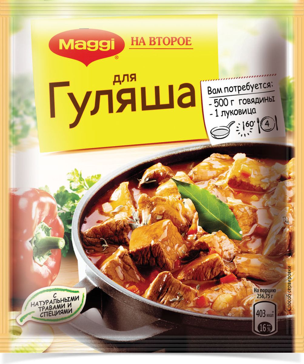 Maggi На второе для гуляша, 37 г12253197 Maggi На второе для гуляша, 37 г12253197Гуляш - рецепт венгерской кухни, который давно уже стал своим и в русском меню. Используя приправу Maggi На второе для гуляша, можно придать принципиально новый вкус традиционному блюду. Аппетитные, нежные кусочки говядины, пропитанные ароматным соусом, несомненно, понравятся вам и вашим домашним. Тем более, что теперь приправы Maggi На второе стали еще вкуснее благодаря уникальному сочетанию натуральных трав и специй и, конечно, многолетней экспертизе Maggi.Продукт может содержать незначительное количество молока, сельдерея.