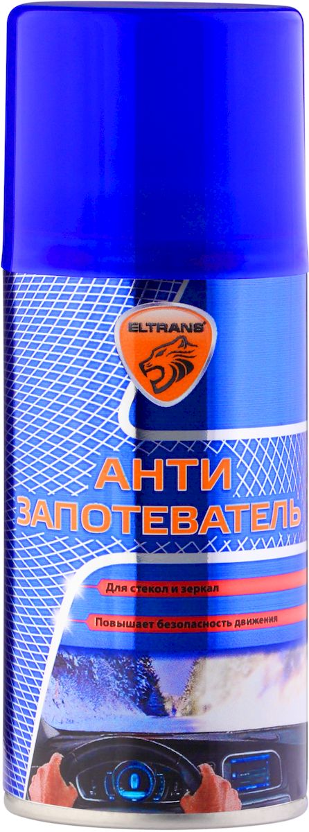 Антизапотеватель Eltrans, аэрозоль, 210 млEL-0401.01 Антизапотеватель Eltrans, аэрозоль, 210 млEL-0401.01Антизапотеватель Eltrans предотвращает запотевание стекол в автомобиле, обеспечивая отличную видимость в условиях высокой влажности воздуха. Благодаря создаваемой полимерной пленке препятствует дальнейшему запотеванию стекол в течение длительного времени, значительно повышает комфорт вождения и безопасность движения. Применяется также для обработки визоров мотоциклетных шлемов и разнообразного бытового применения (зеркала в ванных комнатах, очки, витрины).Способ применения:Тщательно очистить поверхность стекла стеклоочистителем. Протереть насухо чистой тряпкой, не оставляющей волокон.Внимание!Эффективность действия антизапотевателя напрямую зависит от степени чистоты стекла. Перед использованием энергично встряхнуть баллон в течение 1-2 минут и нанести средство на обрабатываемую поверхность. Растереть мягкой тканью до тех пор, пока стекло не станет сухим и прозрачным. Состав: вода >30%, изопропанол 5-15%, функциональные добавки Товар сертифицирован.