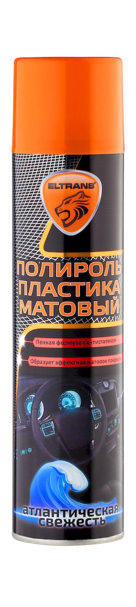 Полироль пластика Eltrans, матовая, аэрозоль, атлантическая свежесть, 400 млEL-0805.14 Полироль пластика Eltrans, матовая, аэрозоль, атлантическая свежесть, 400 млEL-0805.14Полироль пластика Eltrans - эффективное полирующее и очищающее средство для уход за пластиковыми, виниловыми и резиновыми элементами интерьера автомобиля. Очищает от загрязнений, восстанавливает цвет и предает шелковистый блеск. Содержит антистатическую добавку, предотвращающую притягивание пыли к приборной панели. Не оставляет жирной и липкой пленки. Защищает от разрушительного действия ультрафиолета, предотвращает выгорание и растрескивание пластика. Обладает приятным ароматом.Способ применения:Использовать при температуре не ниже +10°С. Перед использованием энергично встряхнуть баллон в течение 1-2 минут. Распылить состав на обрабатываемые поверхности с расстоянием 20-30 см. Через 2-3 минуты отполировать мягкой чистой тканью.Внимание!Не применять под воздействием прямых солнечных лучей и на горячей поверхности. Не использовать на руле, рычаге коробке передач, рычаге ручных тормозов, на педалях - они могут стать скользкими, что может привести к потере управляемости автомобиля.Состав: вода >30%, силиконовая эмульсия 5-15%, антистатик Товар сертифицирован.