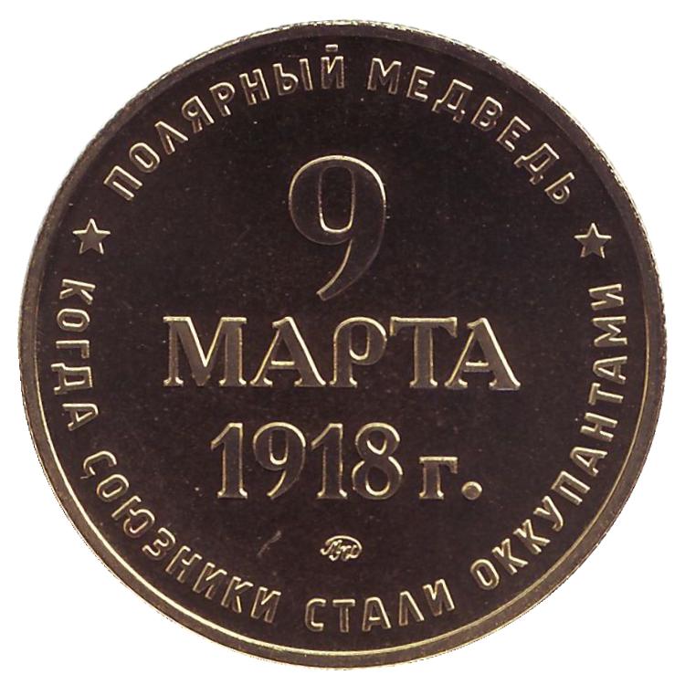 Жетон Московского монетного двора 