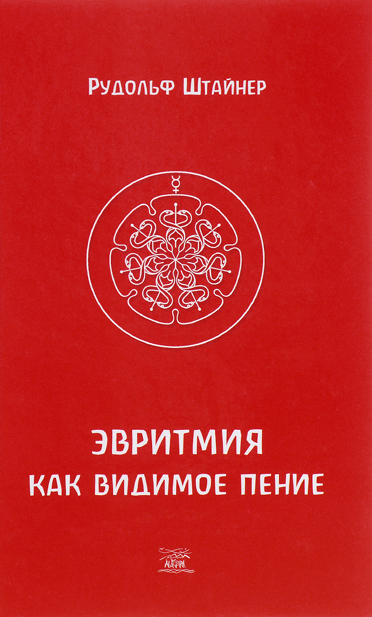 Эвритмия картинки