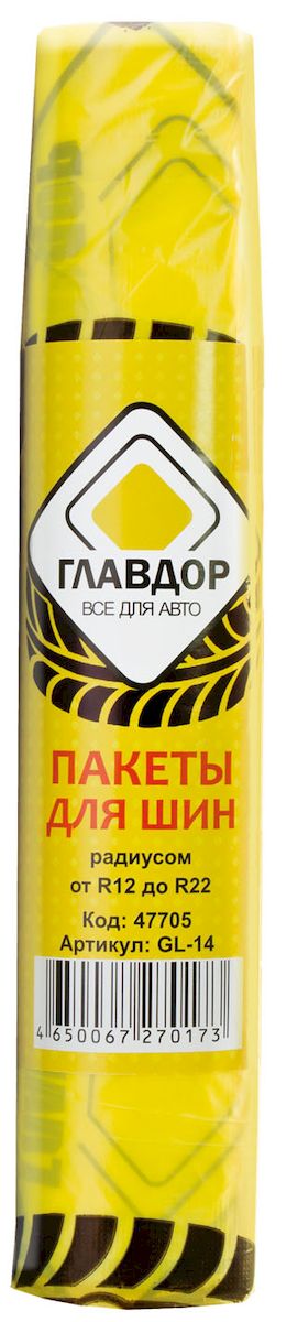Пакеты для хранения колес Главдор, 4 штGL-14 Пакеты для хранения колес Главдор, 4 штGL-14Прочные и удобные полиэтиленовые пакеты Главдор предназначены для временного хранения транспортировки автомобильных шин. Идеально подходят для колес от 14 до 22.