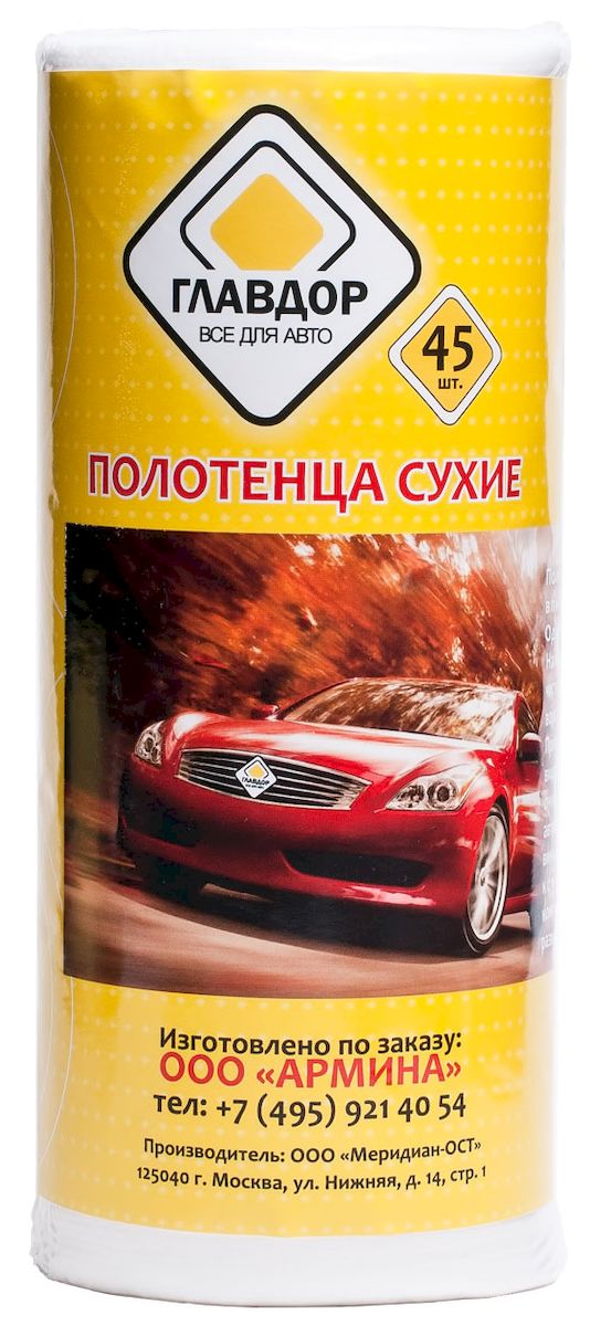 Полотенца для автомобиля Главдор, сухие, 45 штGL-397 Полотенца для автомобиля Главдор, сухие, 45 штGL-397Одноразовые мягкие полотенца, состоящие из вискозы и полиэфира, быстро впитывают влагу и грязь. Идеальны для полировки и очистки элементов интерьера автомобиля и кузова из пластика, винила, текстиля, кожи, стекла. Благодаря компактному размеру, возможно разместить в салоне автомобиля.Наличие перфорации улучшает чистящие свойства. Не оставляют ворса. Применяются в сухом и влажном виде. В рулоне 45 шт.