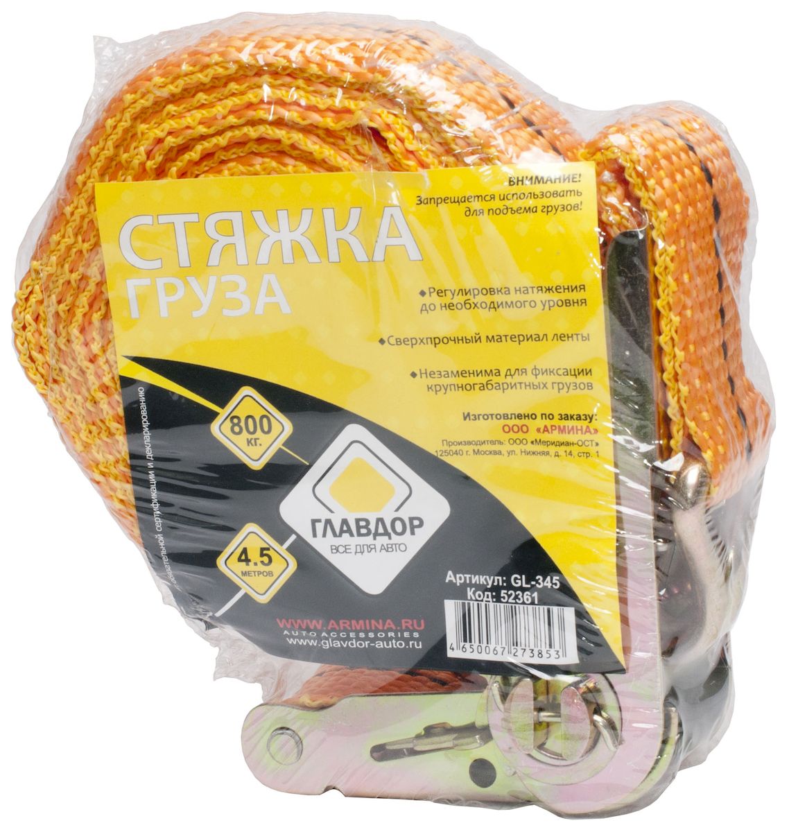 Стяжка для крепления груза Главдор, 800 кг, 25 мм х 4,5 м. GL-345GL-345 Стяжка для крепления груза Главдор, 800 кг, 25 мм х 4,5 м. GL-345GL-345Лента для фиксации груза Главдор с храповым механизмом изготовлена из полипропилена, не повреждает перевозимое изделие и полностью сохраняет его товарный вид. Специальное выполнение швов обеспечивает дополнительную прочность ленты стяжки. Длина: 4,5 м. Ширина: 25 мм.Максимальная нагрузка: 800 кг.