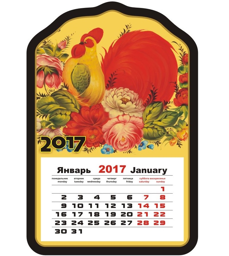 Календарь на магните Караван-СТ Петух. Жостово (2017 год)ВКП 06 Календарь на магните Караван-СТ Петух. Жостово (2017 год)ВКП 06Календарь с отрывными листами Караван-СТ Петух. Жостово оформлен красочным рисунком петуха, который является символом 2017 года. Обратная сторона изделия имеет магнитное покрытие, благодаря которому вы сможете прикрепить календарь на холодильник или другую металлическую поверхность. Такой оригинальный календарь на 2017 год станет приятным и необычным подарком родным и близким!