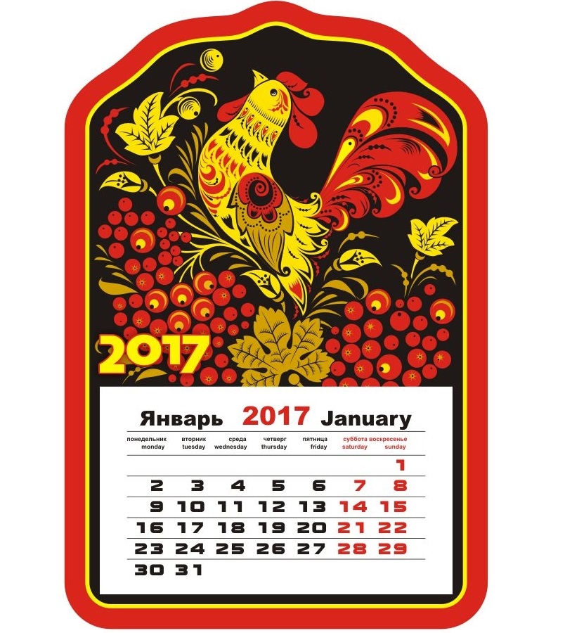 Календарь на магните Караван-СТ Петух. Хохлома (2017 год)ВКП 08 Календарь на магните Караван-СТ Петух. Хохлома (2017 год)ВКП 08Календарь с отрывными листами Караван-СТ Петух. Хохлома оформлен красочным рисунком петуха, который является символом 2017 года. Обратная сторона изделия имеет магнитное покрытие, благодаря которому вы сможете прикрепить календарь на холодильник или другую металлическую поверхность. Такой оригинальный календарь на 2017 год станет приятным и необычным подарком родным и близким!