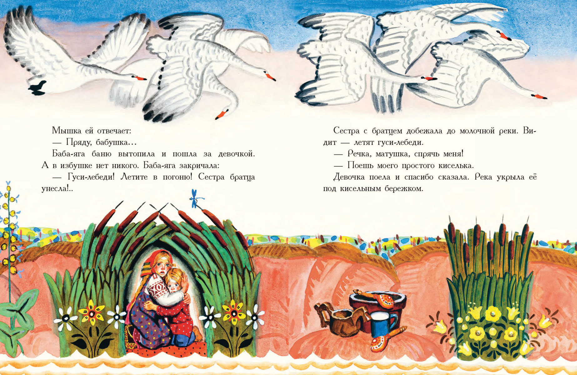 Гуси лебеди книга иллюстрации