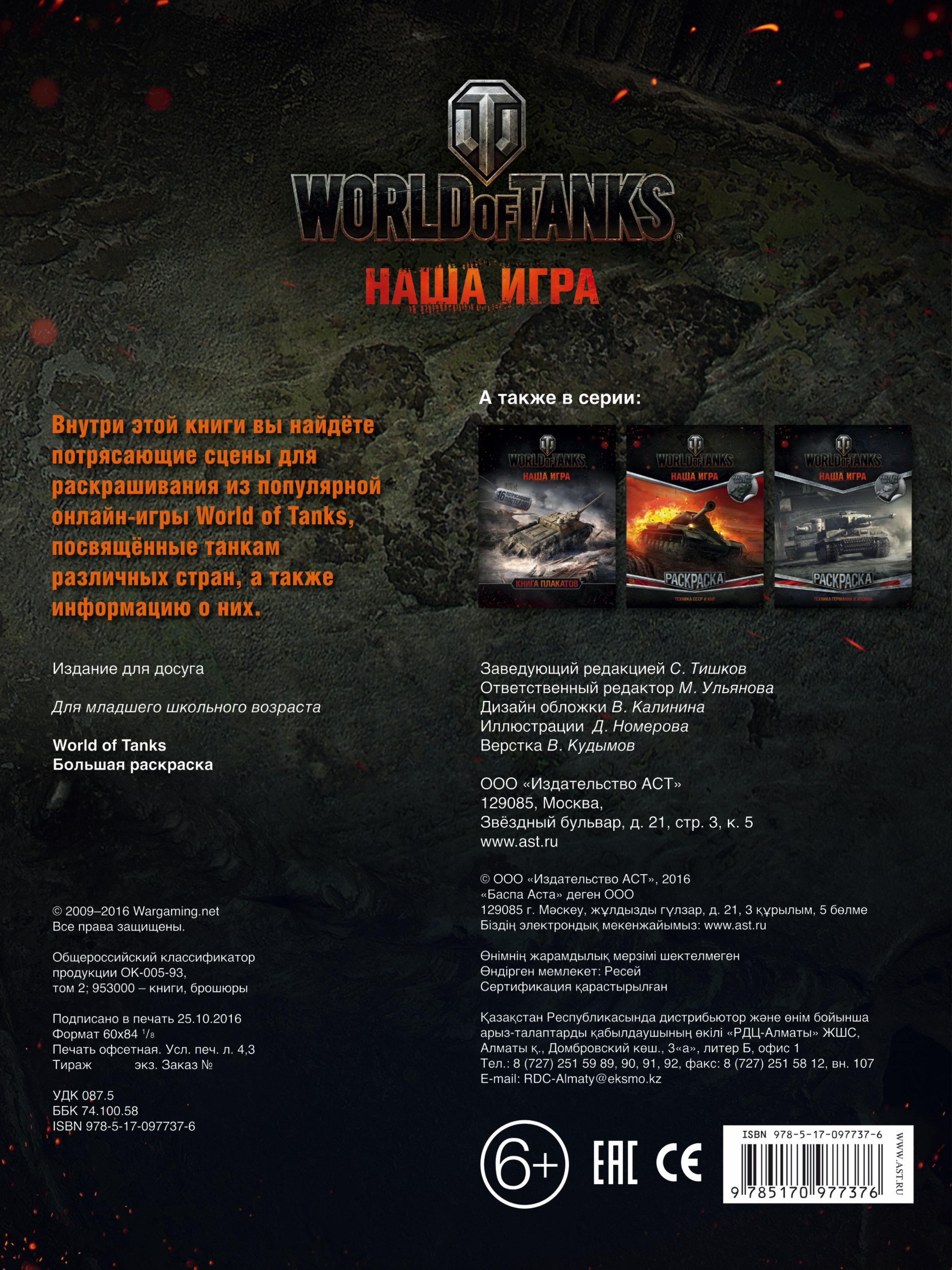 World of Tanks.  