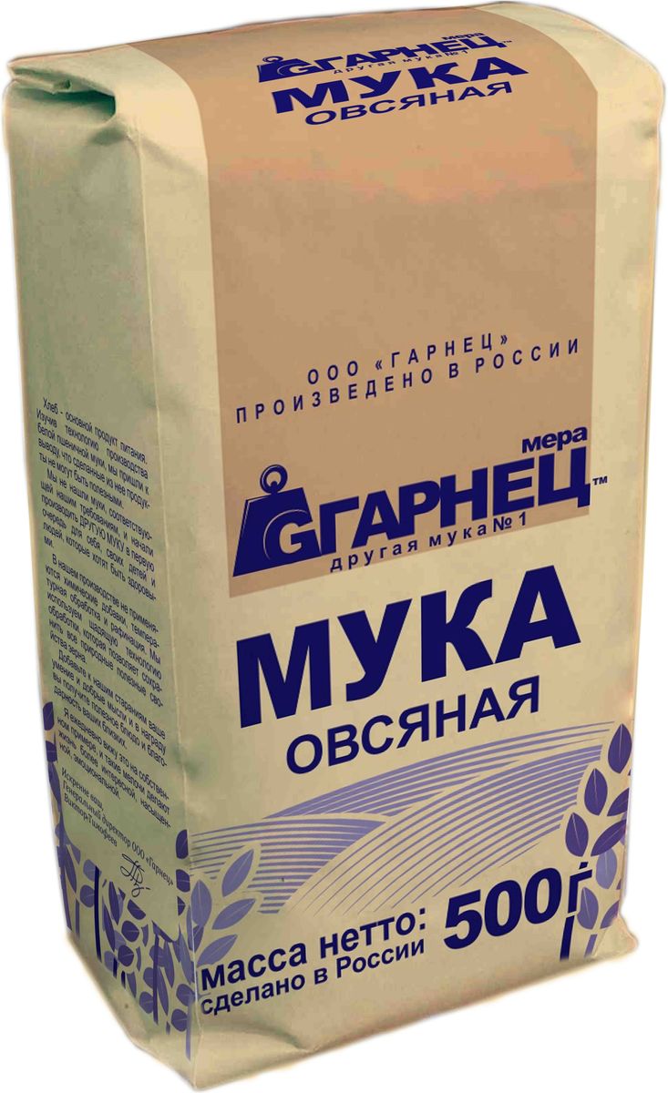 Гарнец мука овсяная, 500 г661355 Гарнец мука овсяная, 500 г661355Отличительное свойство овса – большое содержание белковых веществ и жира при небольшом количестве крахмала. По количеству жира овес ближе всего подходят к маису (около 5%), а по содержанию белковых веществ - к пшенице (около 19%). Аминокислотный состав овса является наиболее близким к мышечному белку, что делает его особенно ценным продуктом. Овес обладает легкоусваиваемыми углеводородами и способствует выработке организмом гормона под названием серотонин, ответственного за положительные эмоции. Мука овсяная, так же как и овес, отличается пониженным содержанием крахмала и повышенным содержанием жира. В муке есть все незаменимые аминокислоты, витамины группы В, Е, А, ферменты, холин, тирозин, эфирное масло, медь, сахар, набор микроэлементов, в том числе кремний, играющий важную роль в процессе обмена веществ, минеральные соли - фосфорные, кальциевые, пищевые волокна (клетчатка). В отличие от других злаковых культур, овес содержит в своем составе уникальный комплекс органических соединений, который является незаменимым помощником в лечении различных болезней печени. Невозможно отрицать тот факт, что овёс - благородный продукт, хранящий в себе вековые секреты здоровья и красоты. Овсяная мука делает выпечку более рассыпчатой и может служить заменой пшеничной муке, но содержание овсяной муки не должно превышать одной трети от общего количества муки из-за низкого содержания клейковины.