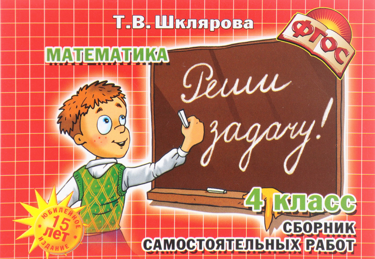 Шкляров 3 класс