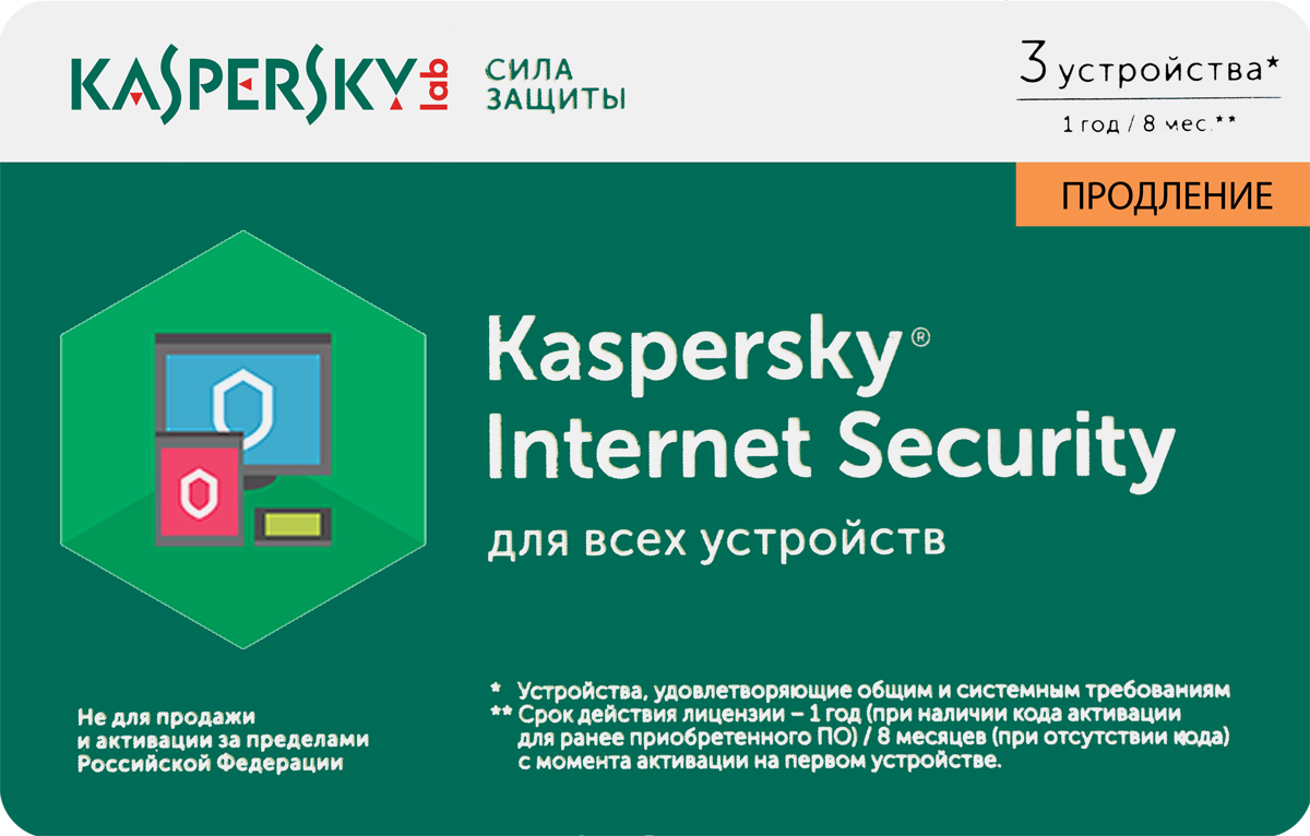 Kaspersky Internet Security (на 3 устройства). Карточка продления лицензии на 1 год