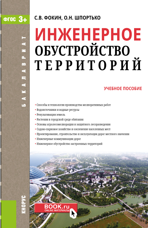 Инженерное обустройство территории шпаргалки Инженерное обустройство территории шпаргалки