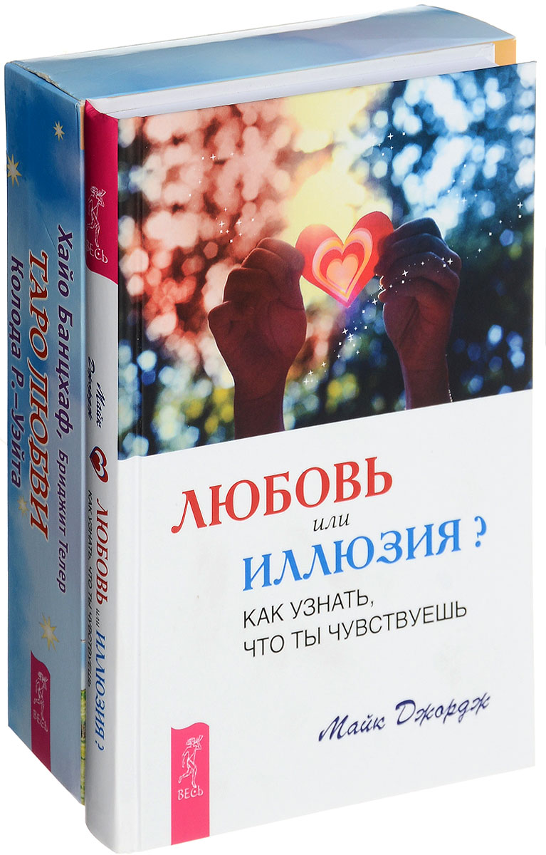 Иллюзия Любви Книга Купить