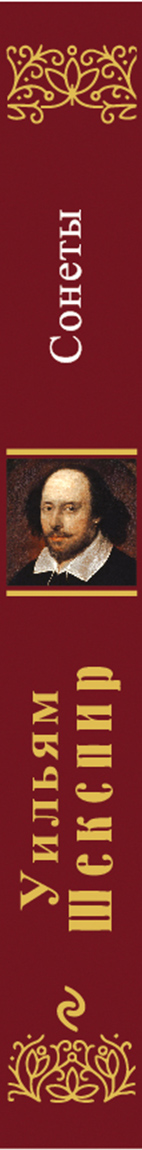  .  / William Shakespeare: Sonnets
